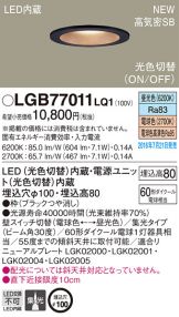 LGB77011LQ1