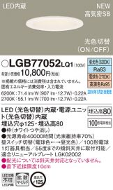 LGB77052LQ1
