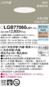 LGB77060LQ1