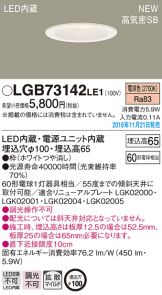 LGB73142LE1