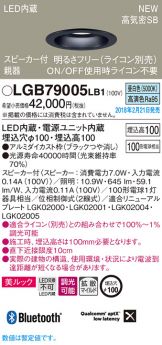 LGB79005LB1