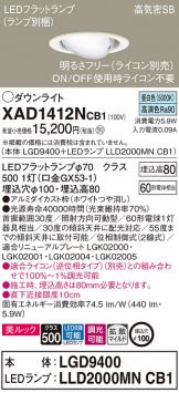 XAD1412NCB1