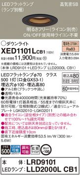 XED1101LCB1