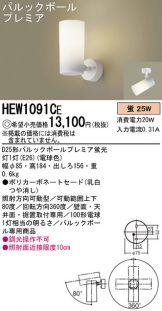 HEW1091CE