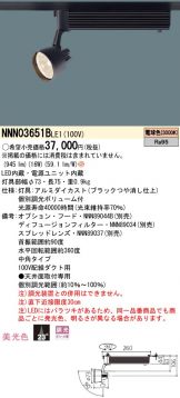 NNN03651BLE1