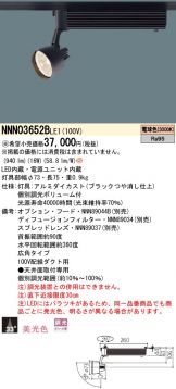 NNN03652BLE1