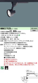 NNN03702BLE1