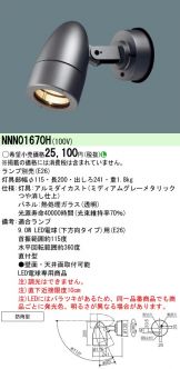 NNN01670H