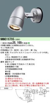 NNN01670S