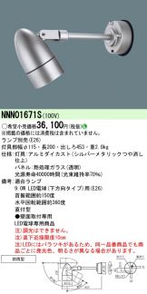 NNN01671S