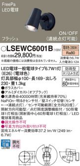 LSEWC6001B