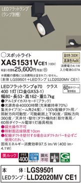 XAS1531VCE1