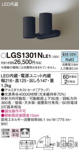 LGS1301NLE1