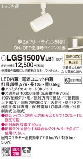 LGS1500VLB1