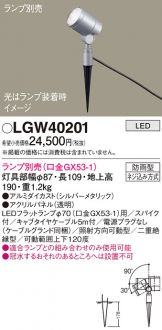LGW40201