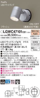 LGWC47101CE1