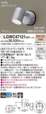 LGWC47121CE1