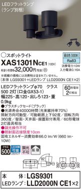 XAS1301NCE1