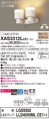 XAS3312LCE1