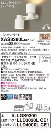 XAS3380LCE1