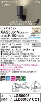 XAS5061VCC1