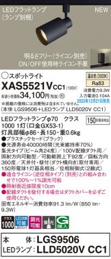 XAS5521VCC1