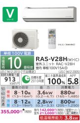 RAS-V28H-W