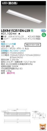 LEKR415251EN-LS9