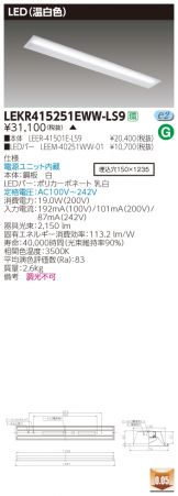 LEKR415251EWW-LS9