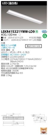 LEKR415321YWW-LD9