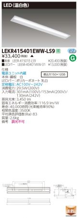 LEKR415401EWW-LS9