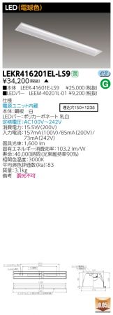 LEKR416201EL-LS9