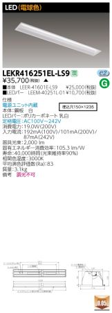 LEKR416251EL-LS9