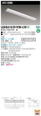 LEKR416251EW-LS9