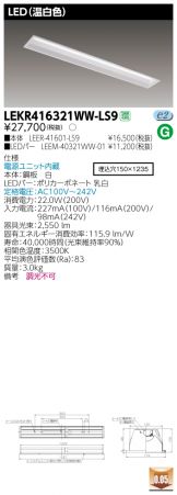 LEKR416321WW-LS9
