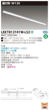 LEKT812101W-LS2