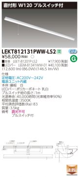 LEKT812131PWW-LS2