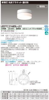LEDTC21685L-LS1