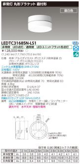 LEDTC31685N-LS1