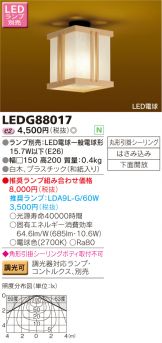 LEDG88017