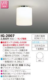IG-2007