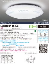 LEDH80115-LC