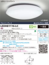 LEDH81116-LC