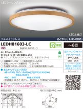 LEDH81603-LC