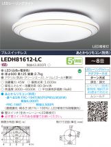 LEDH81612-LC