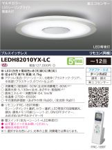LEDH82010YX-LC