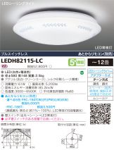 LEDH82115-LC