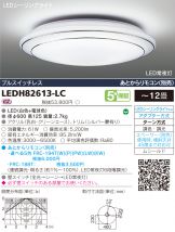 LEDH82613-LC
