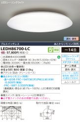 LEDH86700-LC