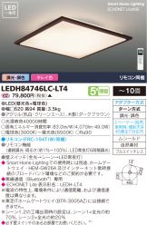 LEDH84746LC-LT4